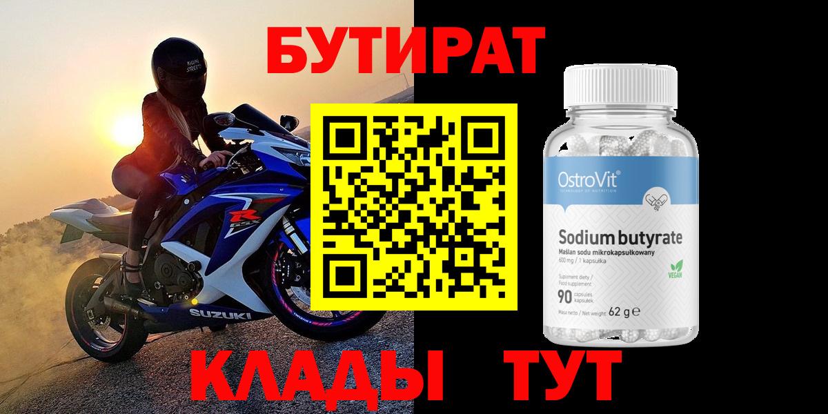 Салават  БУТИРАТ BDO 33%  Вход с VPN 