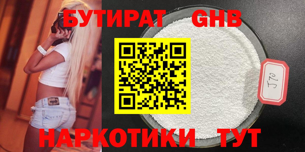 Бутират 1.4BDO Салават
