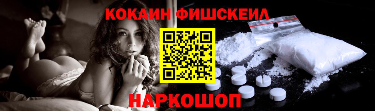 КОКАИН Fish Scale  Кокаин  Вход с VPN  Салават  КОКАИН VHQ 