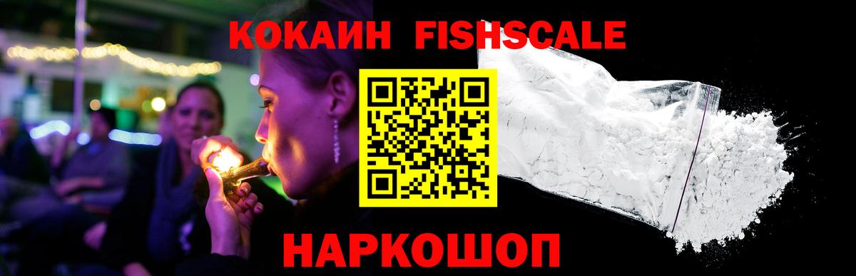 Cocaine FishScale Салават