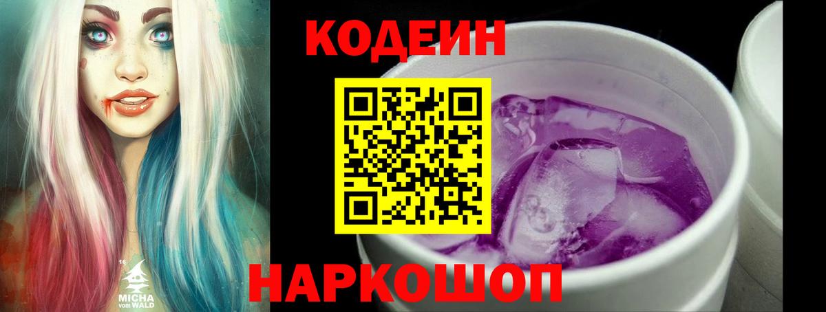 Codein Purple Drank  Вход с VPN  Салават  Codein Purple Drank 