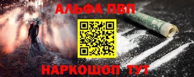 альфа пвп Рыбинск