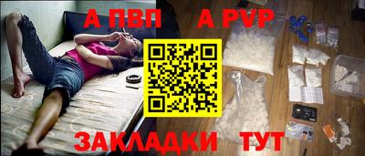 альфа пвп Рыбинск