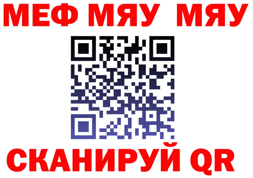 МЯУ-МЯУ кристаллы ССЫЛКА мориарти блэк спрут Салават
