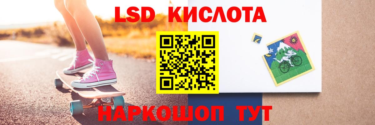 ЛСД экстази кислота Салават