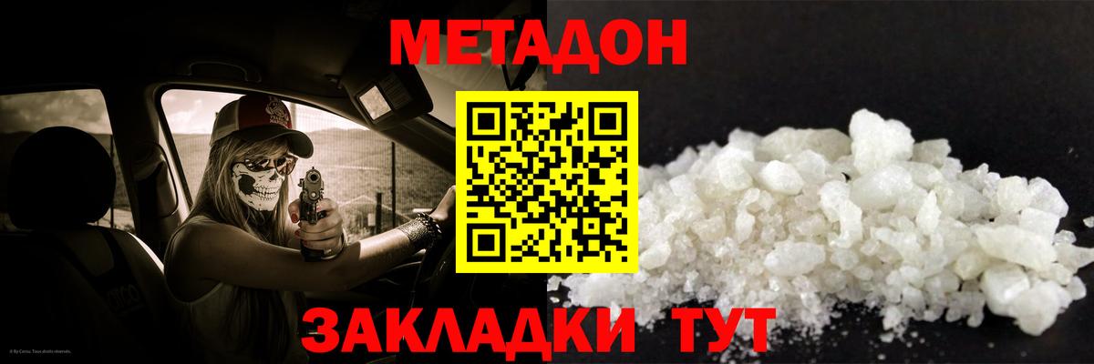 МЕТАДОН кристалл  Метадон мёд  Вход с VPN  Салават 